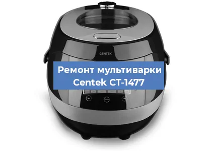 Замена ТЭНа на мультиварке Centek CT-1477 в Волгограде